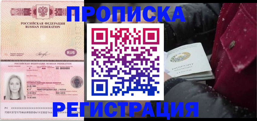 прописка для школы в Киришах